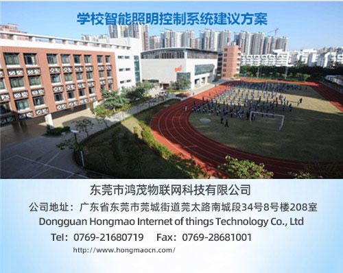 学校智能照明解决方案