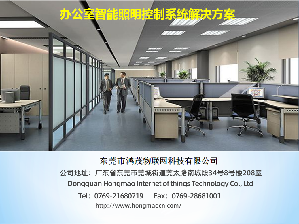 智能照明办公系统，开启办公室新模式